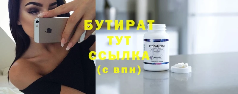 Бутират GHB  как найти наркотики  Ессентуки 